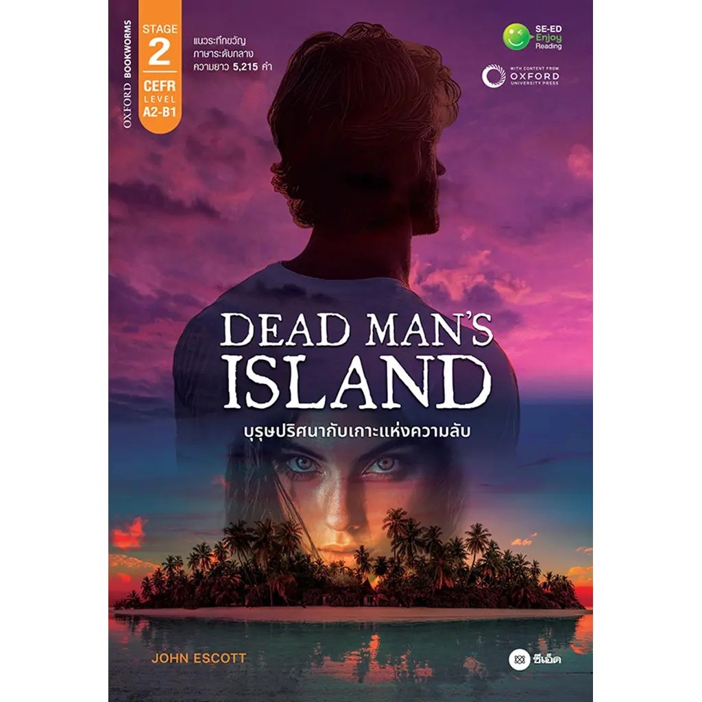 Se-ed (ซีเอ็ด) : หนังสือ Dead Man's Island บุรุษปริศนากับเกาะแห่งความลับ