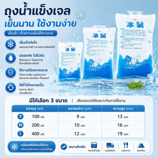 🧊ถุงน้ำแข็งใช้แล้วทิ้ง 3 ขนาด 100/200/400 ml ❄️เก็บความเย็นยาวนาน พกพาง่าย S00181