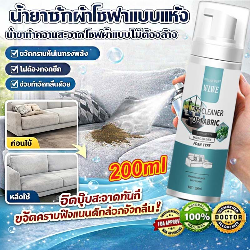 COD✨น้ำยาทำความสะอาดโซฟา สเปรย์ทำความสะอาดโซฟา น้ำยาซักโซฟา ทำความสะอาดโซฟา sofa cleaner น้ำยาซักผ้าม่าน ขจัดคราบใหม่99%
