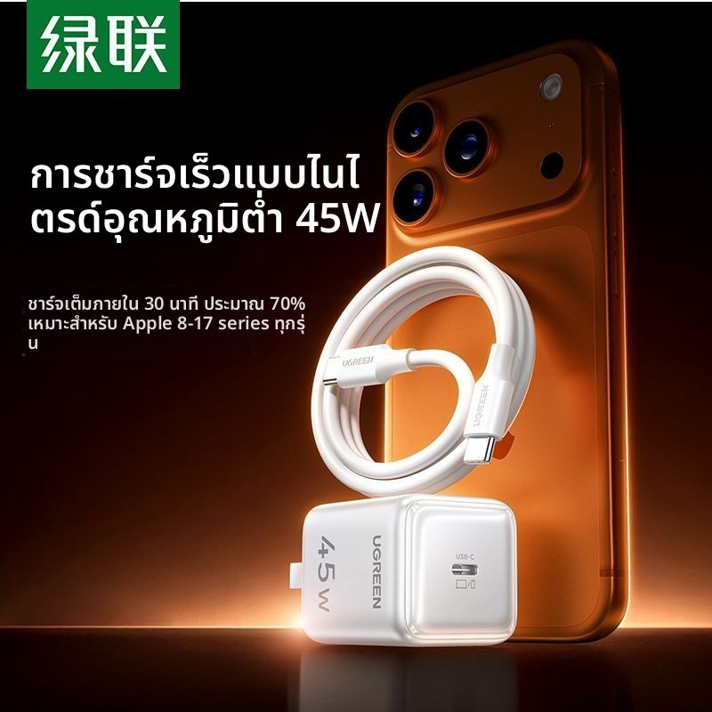 UGREEN ที่ชาร์จ 45W GaN 30W พับได้ iPhone17ProMax/16 Samsung iPad