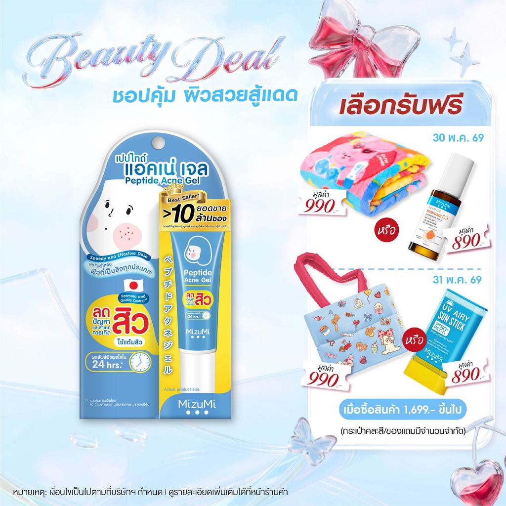 MizuMi Peptide Acne Gel (9g x 1 หลอด) เจลแต้มสิว สิวอักเสบ สิวไม่มีหัว แดงบวม ผิวเป็นสิว ผิวแพ้ง่าย