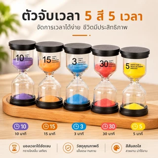 นาฬิกาทรายจับเวลา 5/10/15/30 นาที ของตกแต่งบ้าน ดีไซน์มินิมอล ใช้เป็นของขวัญ S00222