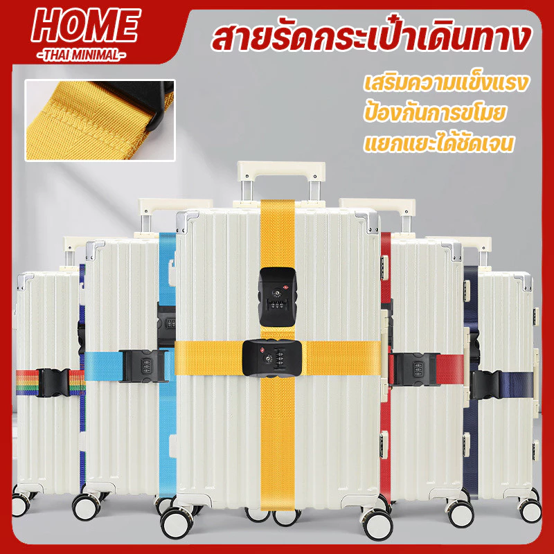 สายรัดกระเป๋าเดินทาง TSA มีรหัสล็อค คาด 4 ทิศ