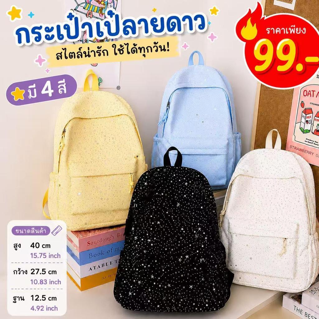 กระเป๋าเป้ลายดาว สไตล์เกาหลี สีพาสเทล จุของเยอะ ช่องใส่ร่มด้านข้าง เหมาะสำหรับเรียนและเที่ยว