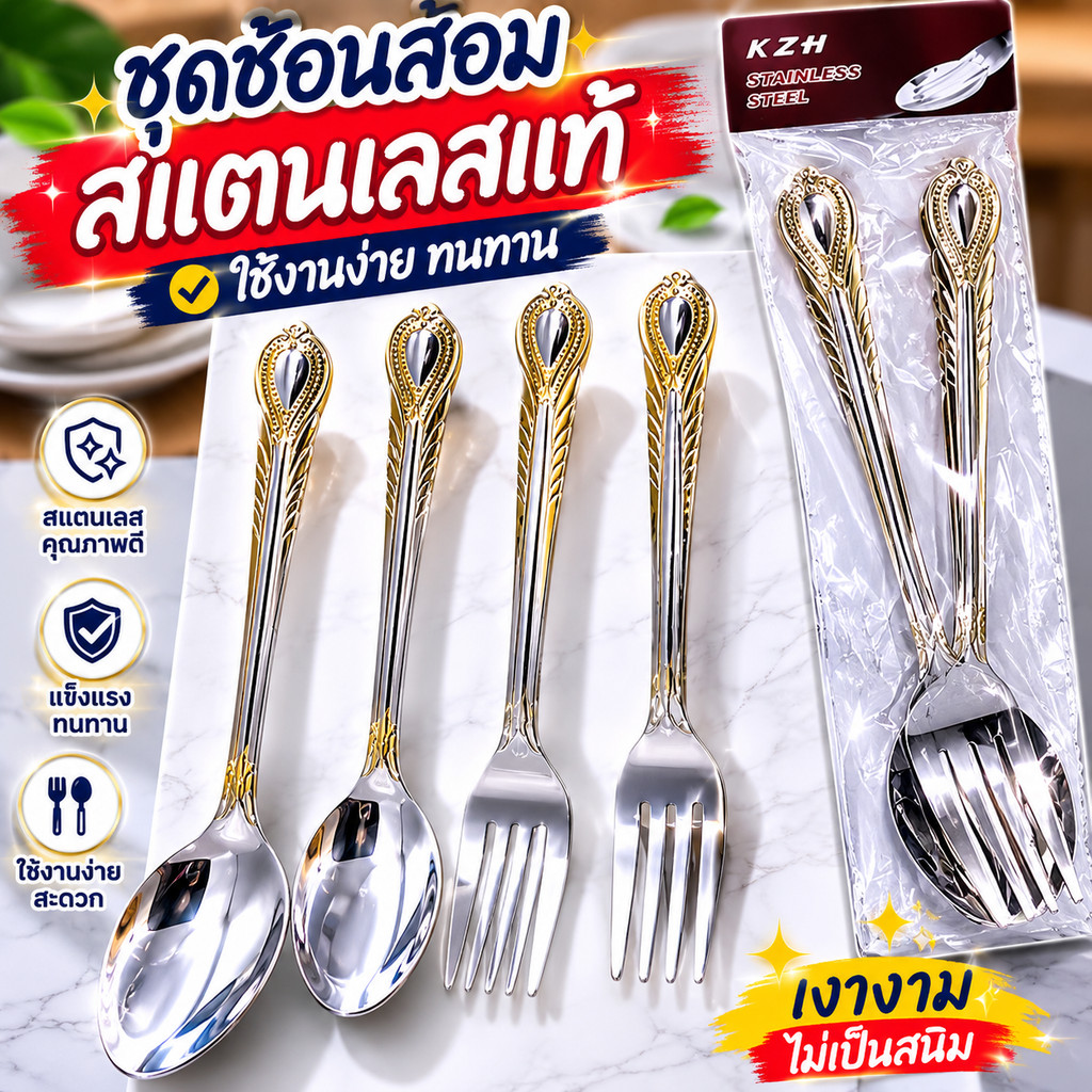 (ยกโหล12แพ็ค)ชุดช้อน+ส้อม ชุดช้อนส้อมสแตนเลส 1แพ็คได้2คู่L-1358