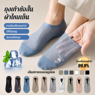 【HOT SALE】ถุงเท้ารองส้นผู้ชาย ผ้าไหมเย็น ใส่เย็นสบาย