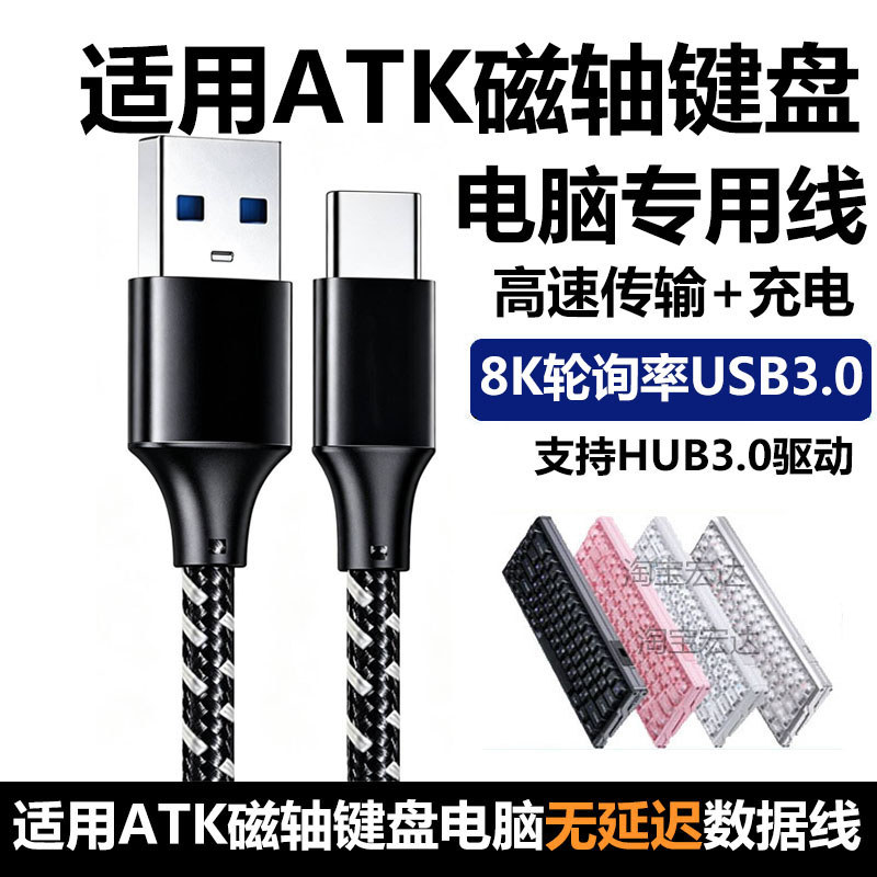เหมาะสําหรับ ATK RS6 + แกนแม่เหล็กการเชื่อมต่อแป้นพิมพ์คอมพิวเตอร์ USB3.0 สายเคเบิลข้อมูล RS6Ultra +