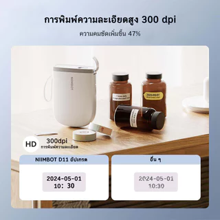 NIIMBOT D11H เครื่องปริ้นสติกเกอร์พกพา Label Printer บลูทูธ ทำป้ายชื่อ ฉลากสินค้า ร้านค้า ใช้งานง่าย