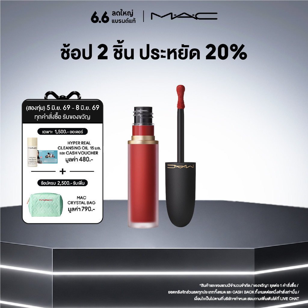 MAC PowderKiss Lip and Cheek Mousse แมค ลิปสติก - ลิปเนื้อมูสแมตต์ที่มอบความชุ่มชื้นยาวนาน