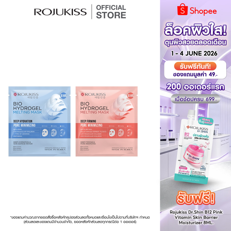 โรจูคิส ไบโอ ไฮโดรเจล เมลท์ติ้ง มาส์ก 34 กรัม ROJUKISS BIO HYDROGEL MELTING MASK 34 g.
