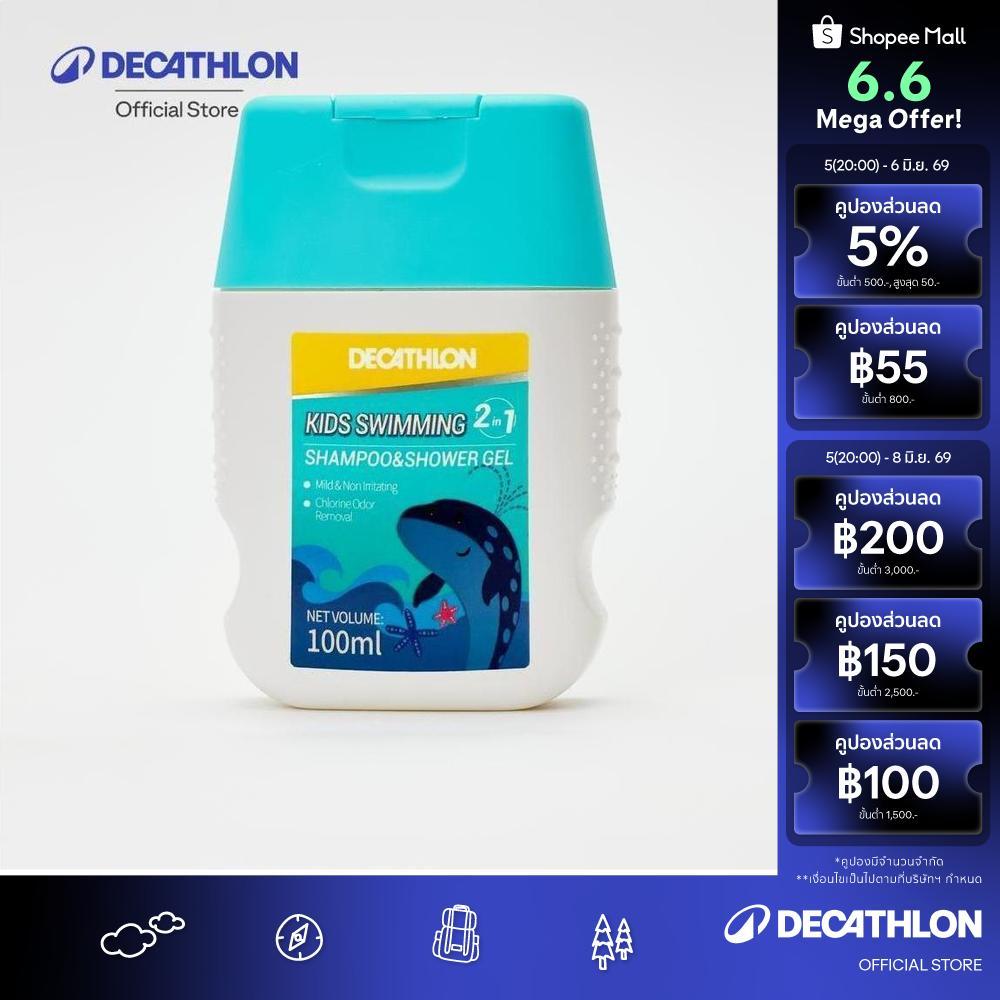 Decathlon Cn Shower Gel Kids เจลอาบน้ำสำหรับเด็ก Cn