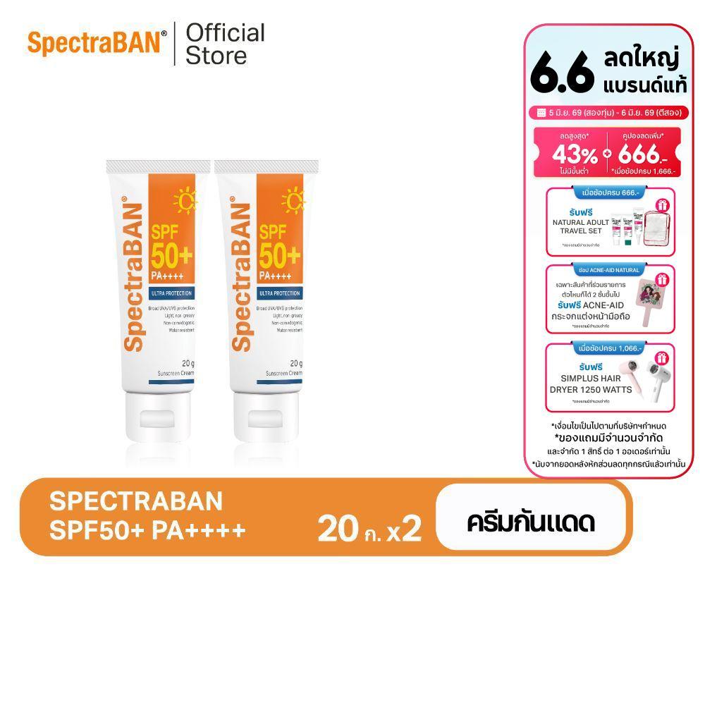 SPECTRABAN SPF50+ PA++++ 20G x 2 ครีมกันแดดสเปคตร้าแบน เอสพีเอฟ 50+ พีเอ++++ 20 กรัม รุ่น Ultra Protection สูตรใหม่ x2