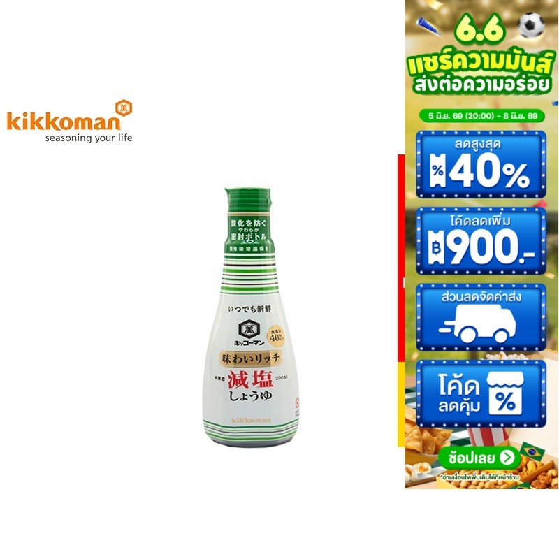 Kikkoman Less Salt Nama Shoyu คิคโคแมน เลสซอลท์ นามา โชยุ 200มล.