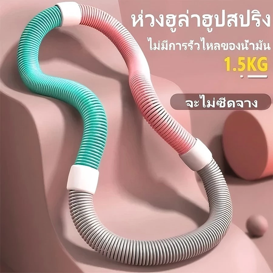 ฮูล่าฮูปนุ่มสำหรับลดเอว ไร้เสียง น้ำหนักเบา ห่วงฮูล่าฮูปออกกำลังกายเอว เผาผลาญไขมัน กระชับเอว ไม่ต้องติดตั้ง พกพาสะดวก