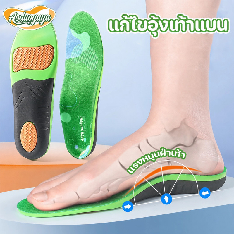 Aoduoyaya แผ่นรองเท้าแก้ไขอุ้งเท้า แก้ไขอุ้งเท้าสนับสนุนเจล รองเท้ากีฬาแทรก บรรเทาอาการปวดสุขภาพ