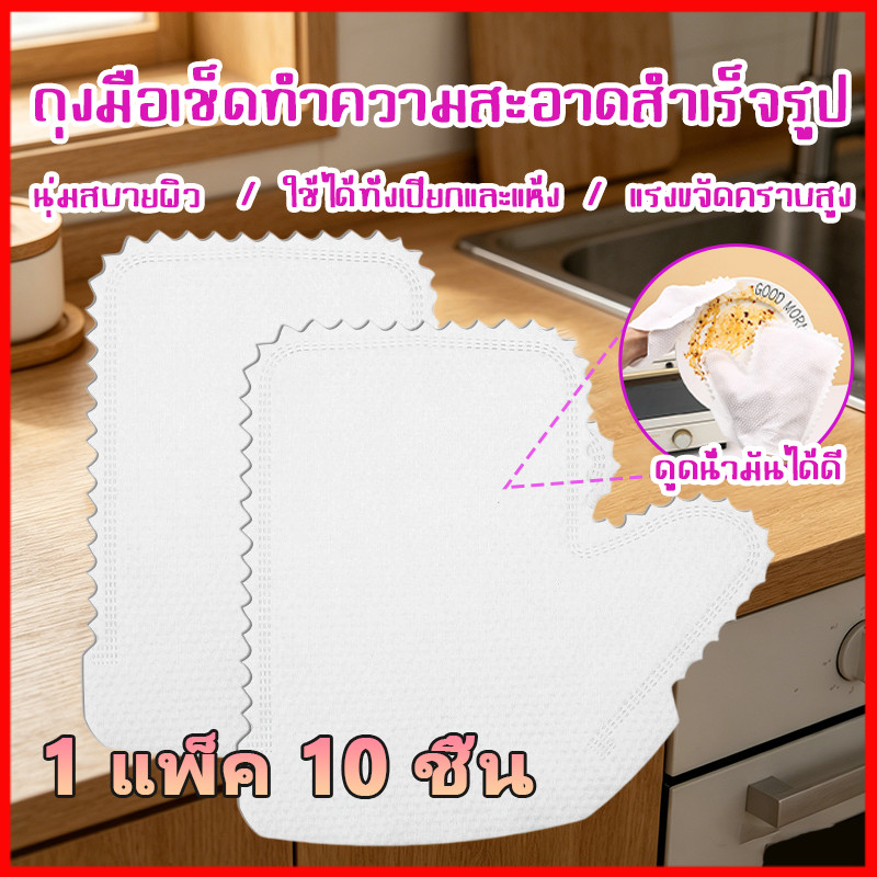 ถุงมือผ้าทำความสะอาด ถุงมือผ้าขี้ริ้ว ถุงมืออเนกประสงค์ กำจัดฝุ่น สิ่งสกปรก ห้องครัว เนื้อผ้านุ่ม