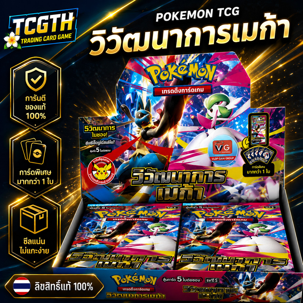 Pokémon TH วิวัฒนาการเมก้า ex Booster Box | การ์ดโปเกมอนภาษาไทยแท้ 100% พร้อมส่งด่วนจากไทย