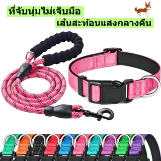 ชุดสายจูงสุนัข+ปลอกคอสะท้อนแสง แข็งแรง รับแรงดึง ไม่รัดมือ ปรับขนาดได้ ปลอดภัยสำหรับสุนัข