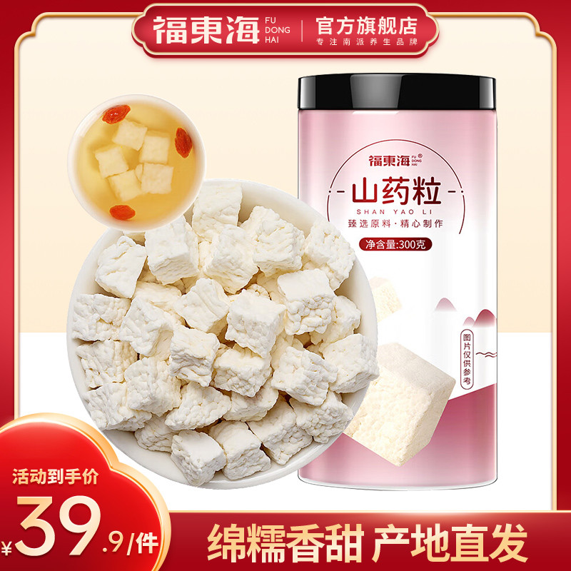 Fudonghai Yam Granules 300g Huaishanhuai Yam Raw Sun-Boiled Water Soup Sishen Soup Nourishing Home-S