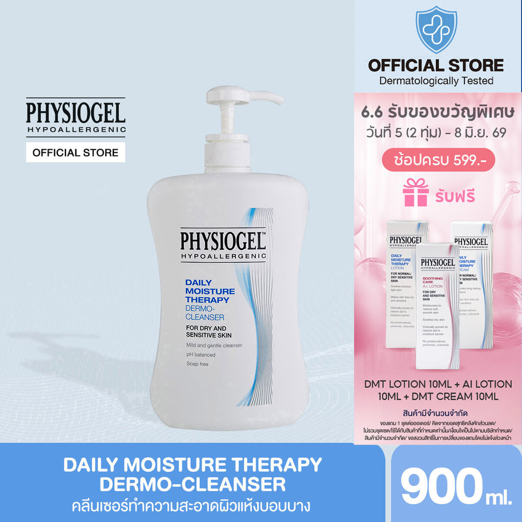 Physiogel ฟิสิโอเจล เดลี่ มอยซ์เจอร์ เธอราปี คลีนเซอร์ สำหรับผิวธรรมดาถึงผิวแห้งที่บอบบางแพ้ง่าย 900 มล.