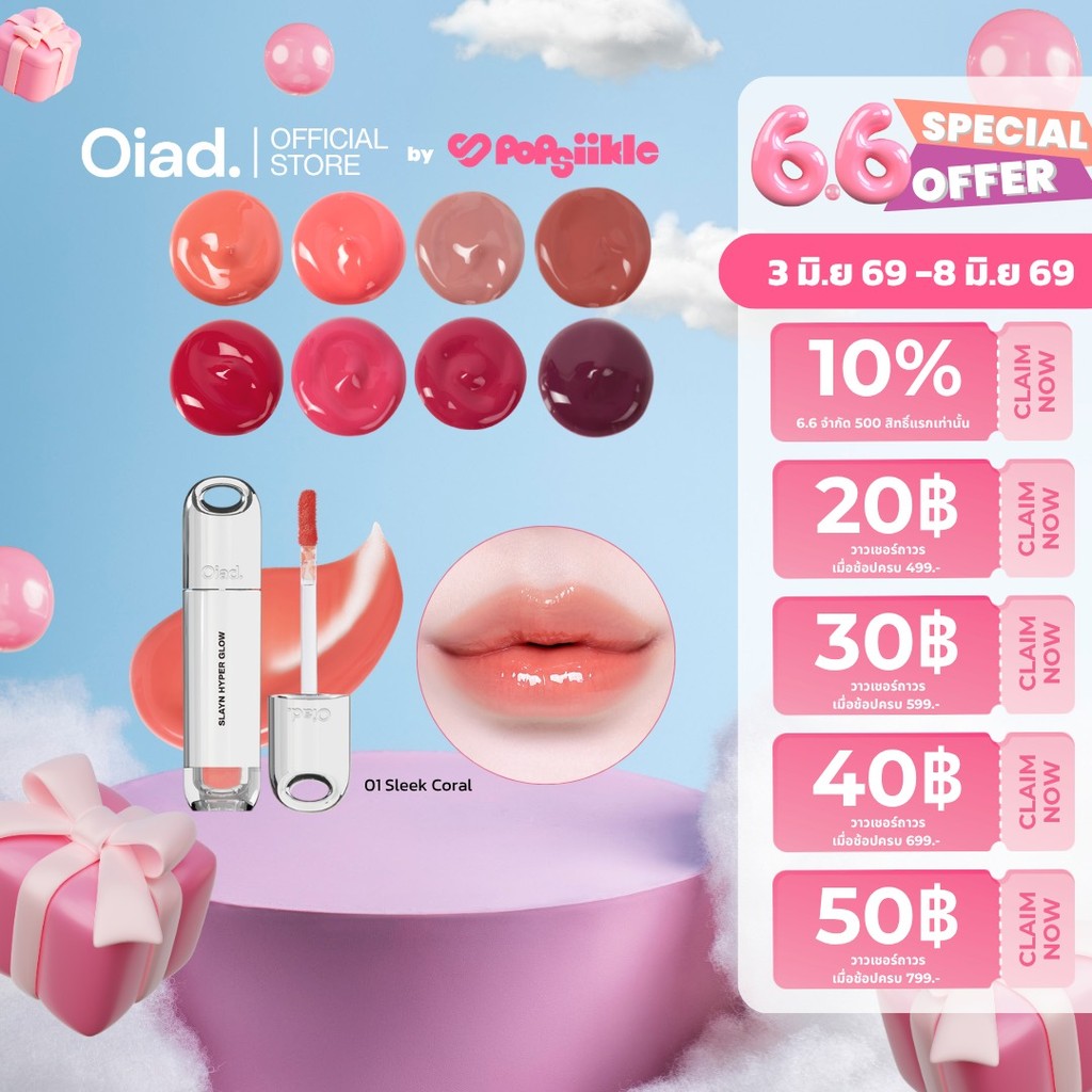 OIAD S​layn Hyper Glow ลิปกลอสทิ้นต์ เนื้อกลอสซี่ ไม่เหนียว ติดทน สีสด