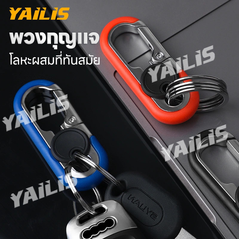 ⚡พวงกุญแจพร้อมห่วง 2 ชิ้น ใช้เก็บกุญแจบ้าน กุญแจรถยนต์ กุญแจมอเตอร์ไซค์ มีคุณสมบัติแข็งแรงทนทาน