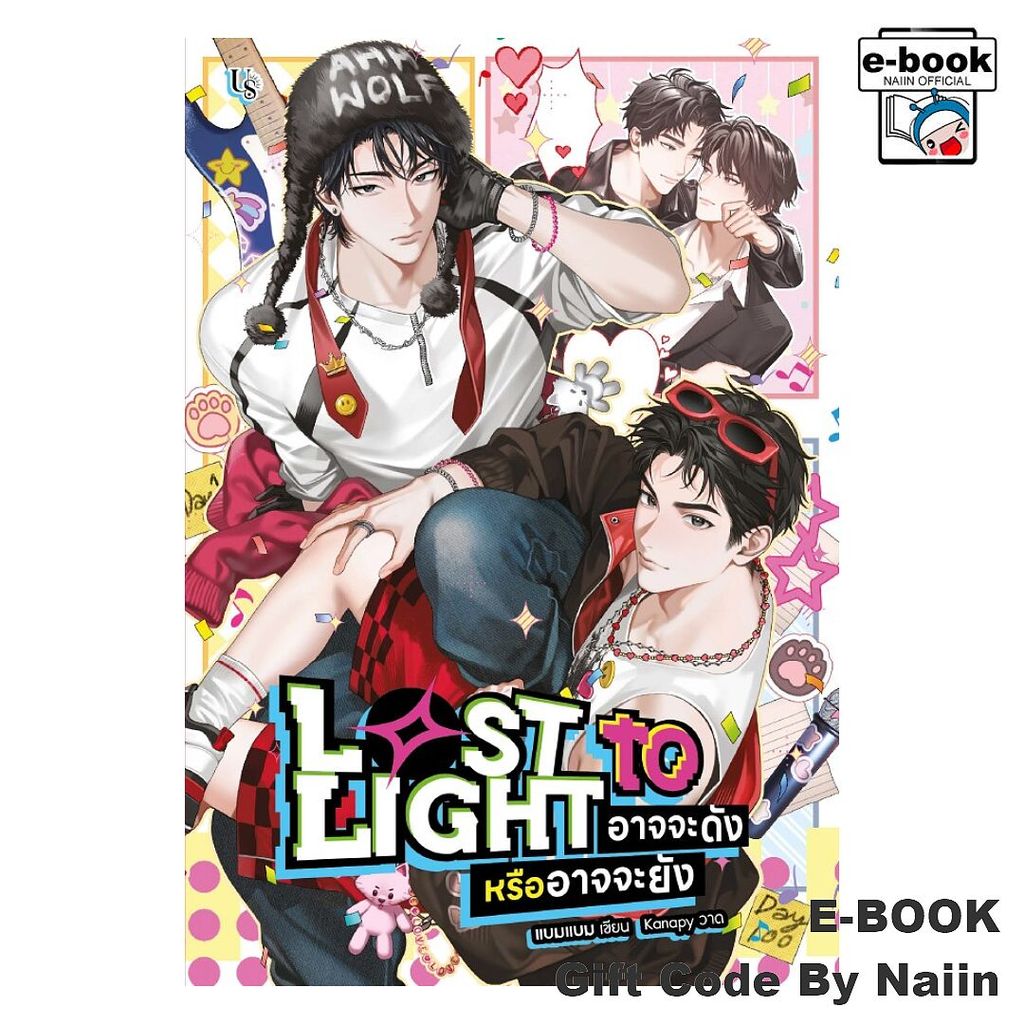 [E-Book Digital code] Lost to Light อาจจะดังหรืออาจจะยัง - Us Publishing