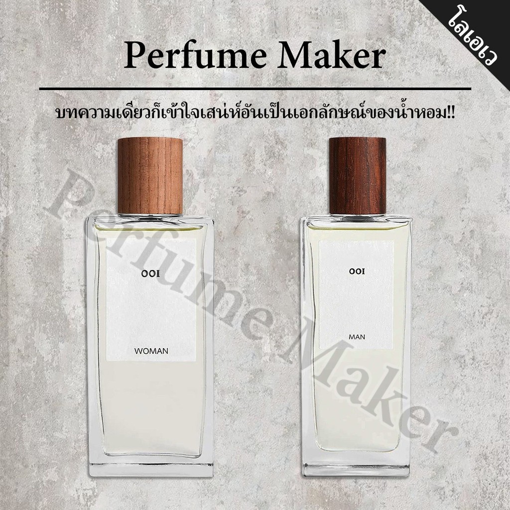 🎀น้ำหอมพกพา🎀 001 Man & 001 Woman EDT 2ml/5ml/10ml น้ําหอม unisex น้ําหอมฟิน ขนาดทดลอง