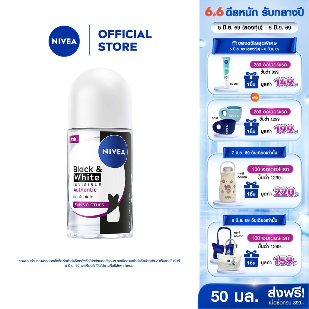 [ใหม่!!]นีเวีย แบล็ค แอนด์ ไวท์ อินวิซิเบิ้ล ออเทนติก โรลออน 50 มล. NIVEA โรลออนผู้หญิง deodorant