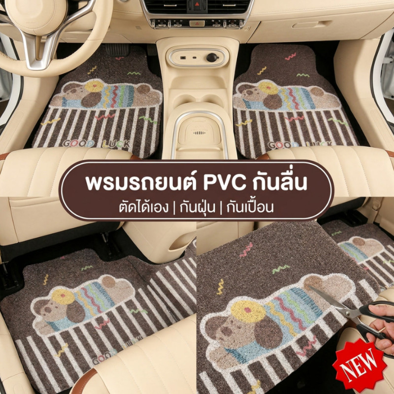 พรมปูพื้นรถยนต์ การ์ตูน พรมรถยนต์ ฟรีไซส์ ไวนิล PVC กันลื่น ดักฝุ่น กันเปื้อน ตัดแต่งเอง