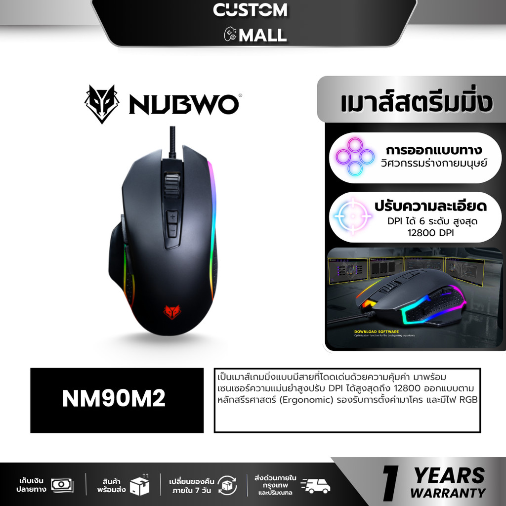 NUBWO NM90M2 GAMING MOUSE -  เม้าส์ รับประกันสินค้า 1 ปี