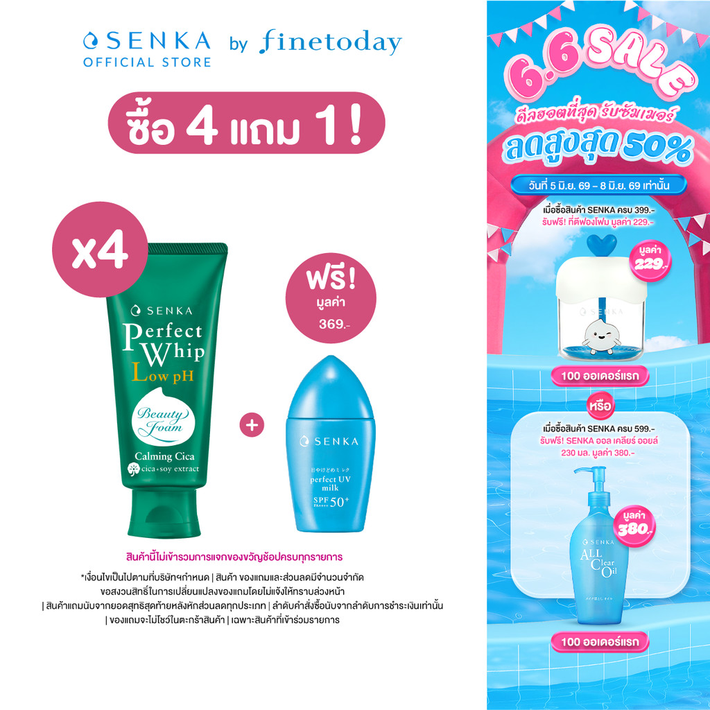 [เซ็ต 4 ชิ้น] SENKA เซนกะ เพอร์เฟ็ค วิป โลว์ พีเอช คาล์มมิ่ง ซิก้า 100 ก.