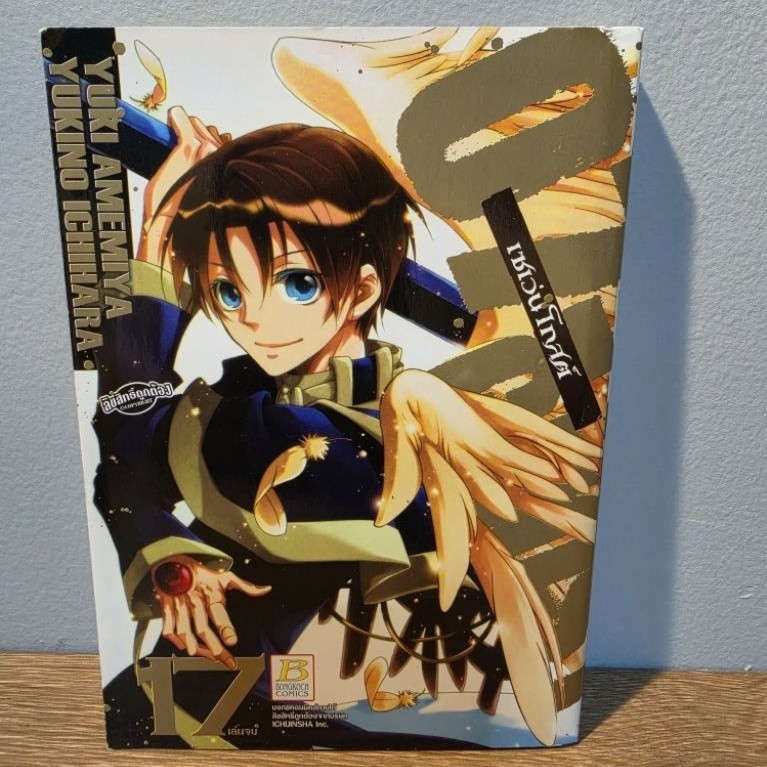 07-Ghost เซเว่นโกสต์ เล่ม17 (การ์ตูน)