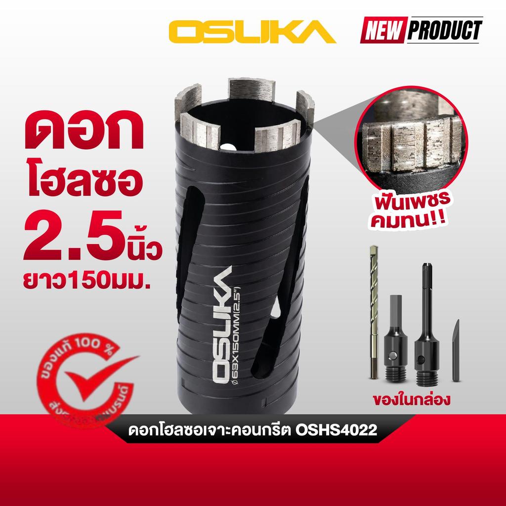 (ของแท้) OSUKA x ฝ้ายการช่างดอกโฮลซอเจาะคอนกรีต OSHS4022 OSUKA