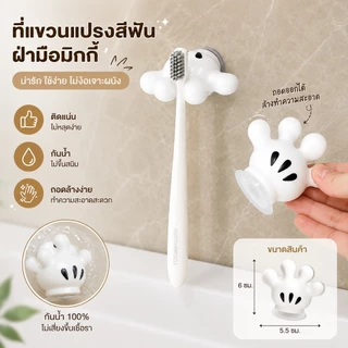 ที่วางยาสีฟันแม่เหล็ก 🐭 Mickey สุด cute 🦷 ไม่ต้องเจาะผนัง ✨ จัดเก็บแปรงสีฟัน 💖A00202