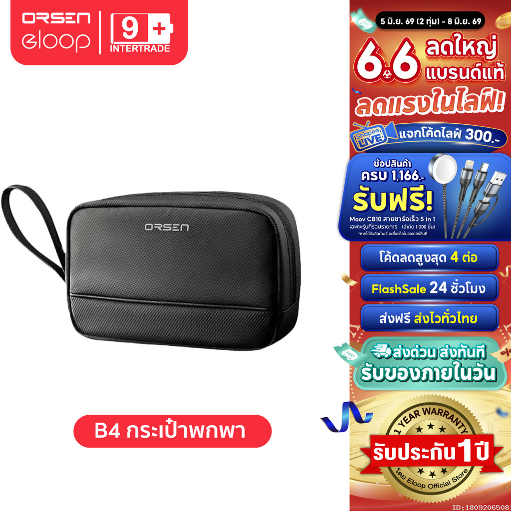 [ส่งไว] Orsen by Eloop B4 กระเป๋าเก็บสายชาร์จ กระเป๋าอเนกประสงค์ Storage Bag กันกระแทก กันน้ำ พกพา