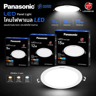 Panasonic โคมไฟดาวน์ไลท์ฝังฝ้า 9W/12W/15W LED Panel | แสงถนอมสายตา LOVE EYE บางเฉียบ