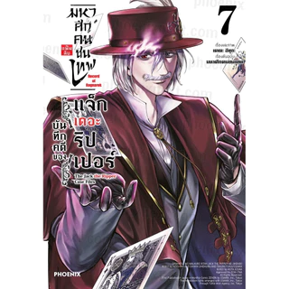 [เล่ม 27 ส่งปลายสิงหา]มหาศึกคนชนเทพ เล่ม 1-24 กรุตำนานลิโป้ ขุนพลผงาดฟ้า 1-7 แจ็ค 1-7 ศึกต้องห้าม[แยกเล่ม][การ์ตูน] ใหม่