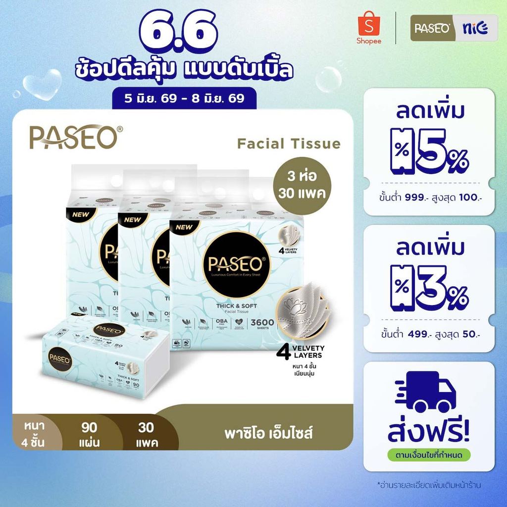 (3 แพ็ค 30 ห่อ) PASEO พาซิโอ เอ็มไซส์ กระดาษเช็ดหน้า ขนาดกลาง หนา 4 ชั้น 90 แผ่น แพ็ค 10​ ห่อ (ทิชชู่ กระดาษทิชชู่) x 3