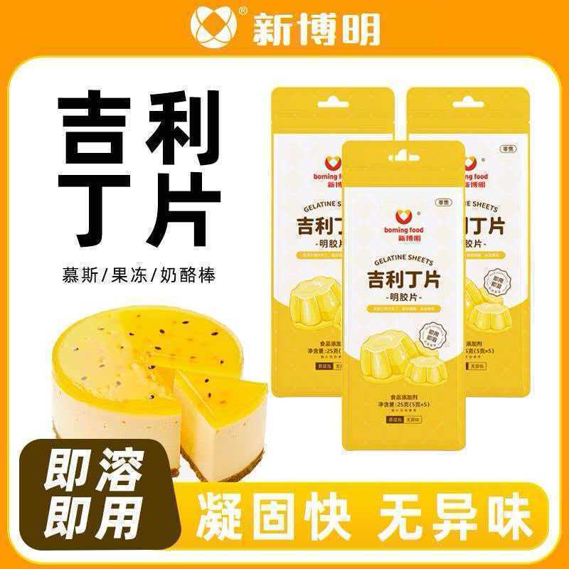 新博明吉利丁片25克食用烘焙明胶自制布丁奶酪棒慕斯蛋糕制作材料20260605 Xinboming Gelatin Sheets 25g Edible Baking Gelatin for Homem