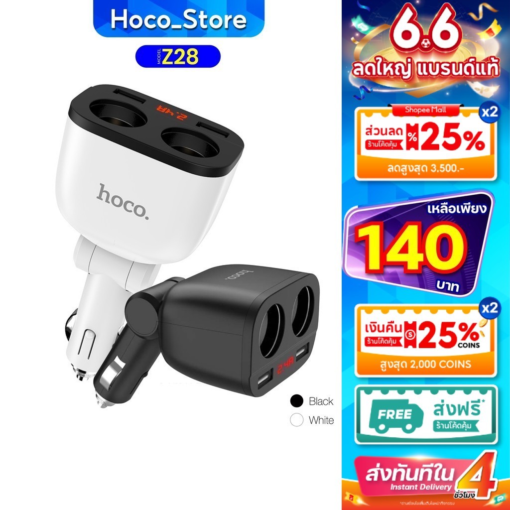 Hoco Z28 เเท้100% ที่ชาร์จในรถ ช่องจดบุหรี่ 2ช่อง USB 2ช่อง จอแสดงโวลท์แบตเตอรี่ Hoco_Store.