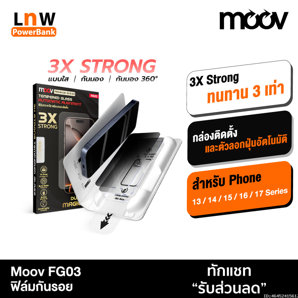 [ส่งทันที] Moov FG03 ฟิล์มกระจก สำหรับ iPhone 17 Pro Max 17 Air 17e 16 Pro 16e 15 Plus 14 13 แบบใส/กันมอง/กันมอง360