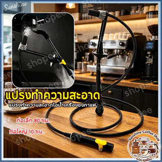 แปรงทำความสะอาดไอน้ำรุ่นใหม่ ทำความสะอาดร่องแคบเครื่องชง+เครื่องบดกาแฟ บำรุงรักษาเครื่อง
