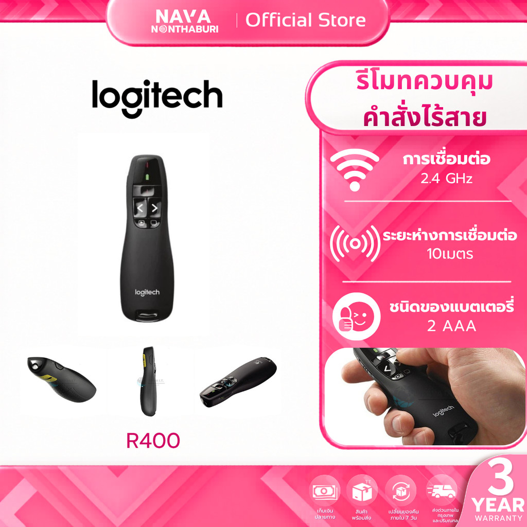 LOGITECH R400 PRESENTER REMOTE (รีโมทควบคุมคำสั่งไร้สาย) PRESEN WIRELESS CORDLESS