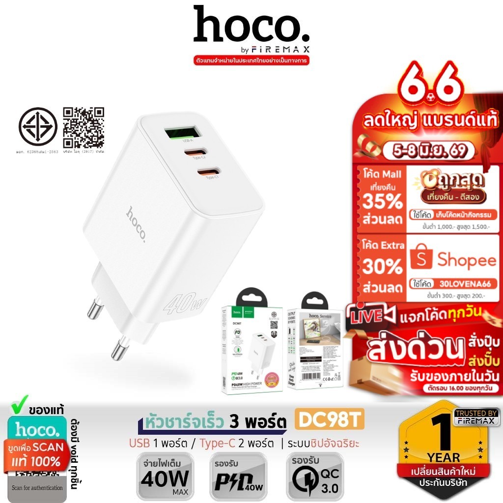 [มีมอก.] HOCO DC98T หัวชาร์จเร็ว 3 พอร์ต PD 40W + QC 3.0 (Type-C x2 + USBx1) รองรับ iOS / Android C126 hc2
