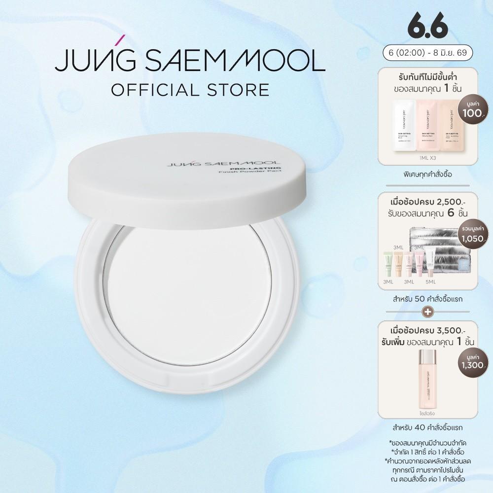 JUNGSAEMMOOL Pro-lasting Finish Powder Pact 7.5g จองแซมมุล โปร ลาสติ้ง ฟินิช พาวเดอร์ แพค แป้งเบลอรูขุมขนขั้นสุด