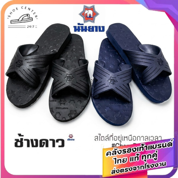 🚚ส่งตรงโรงงาน🚀✨Nanyang รองเท้าแตะนันยางแบบสวม4หู รุ่นBirdle 212 ช้างดาวแท้ 9-11