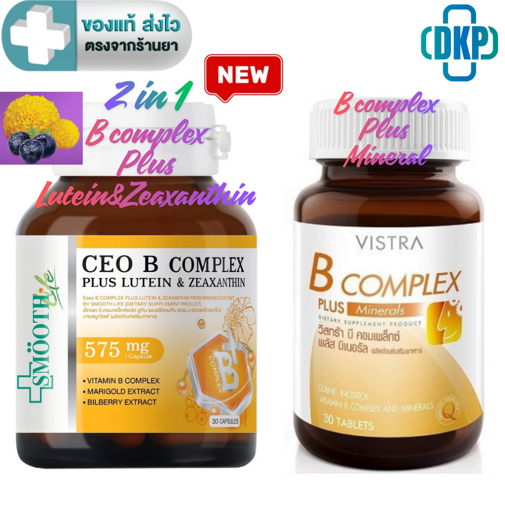 Smooth Life By สมูทอี 2in1 B complex plus Lutein & Zeaxanthin 30 แคปซูล / VISTRA B Complex plus mineral 30 เม็ด [DKP]