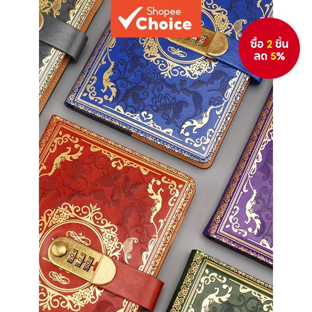 VintageA5 สมุดโน๊ตล็อครหัสผ่านลายนูนคู่ - ดีไซน์คลาสสิก DIY Journal