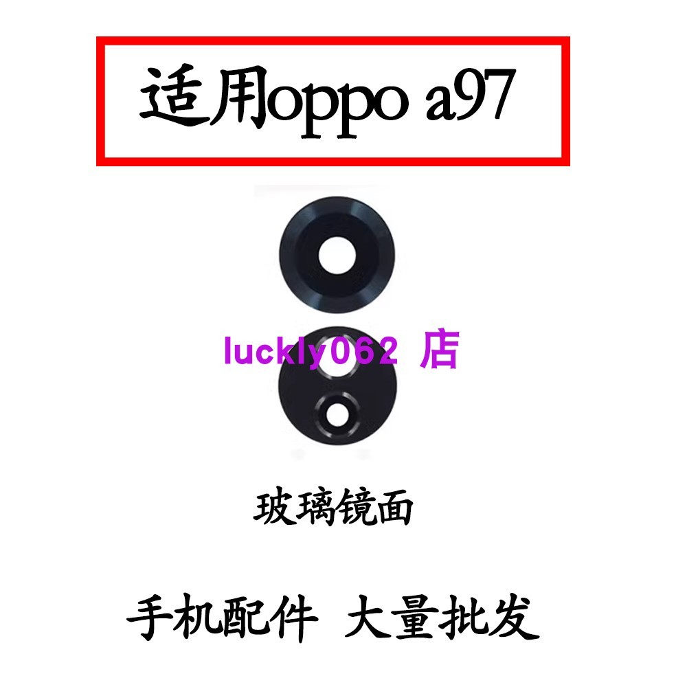 เหมาะสําหรับ oppo A97 กระจกกล้องหลัง A97 เลนส์แก้ว A97 ฝาครอบเลนส์โทรศัพท์มือถือ